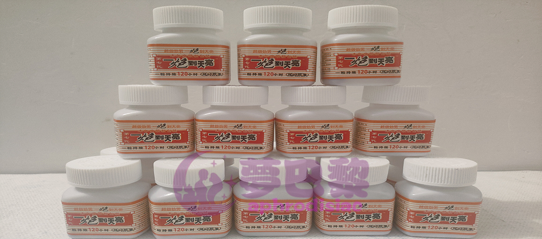 一炮到天亮、男性補腎壯陽藥、強壯滋補藥