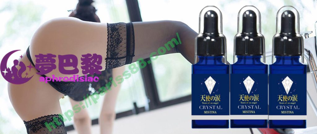 天使の淚、增強女性性、女性催情春藥、春藥、發騷春藥水會