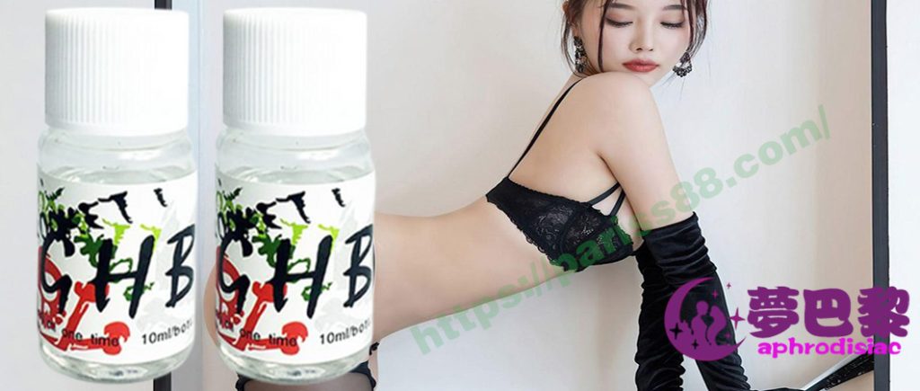 香港GHB、GHB、迷姦水、昏睡迷姦水、