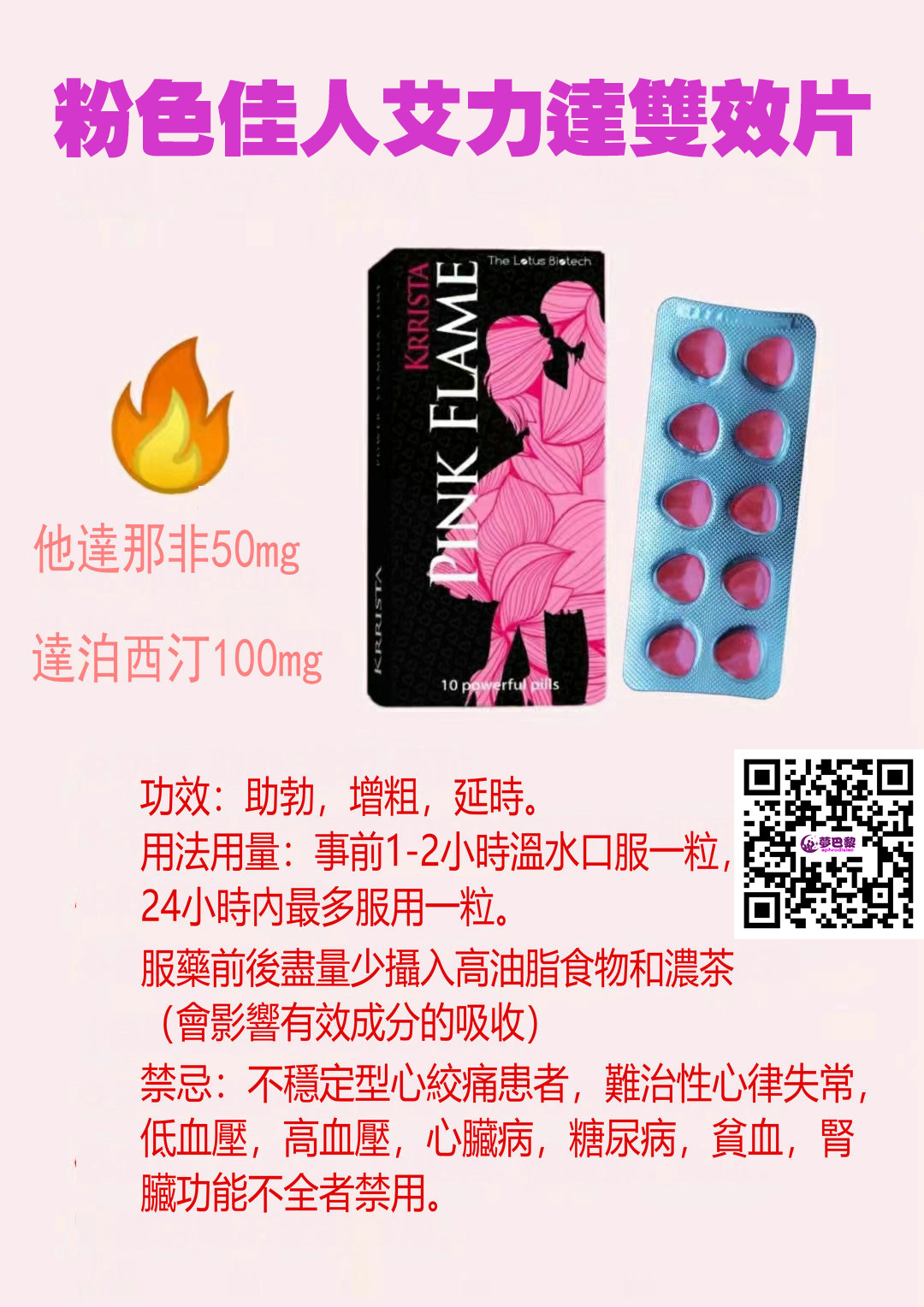 Krrista Pink Flame雙效片、粉色佳人艾力達雙效片、巔峰粉色佳人、粉色佳人