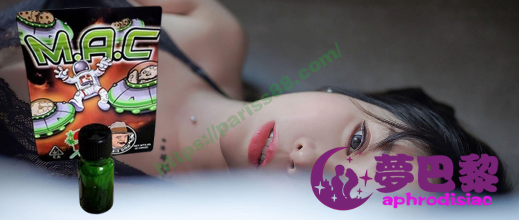 MAC星際遨遊、催情激情水、男女通用型春藥