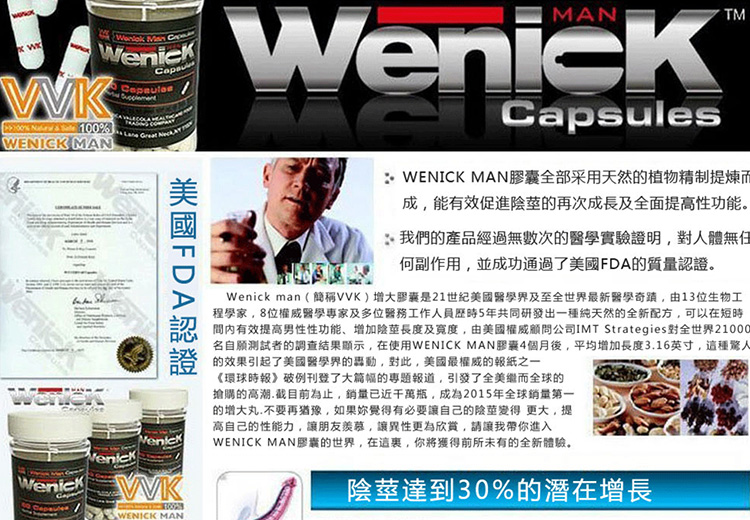 美國vvk增大丸、陰莖增大丸、美國VVK陰莖增大丸、美國vvk增大丸、陰莖增大膠囊、美國Wenick man陰莖增大膠囊、增強男性性功能、陰莖增大膠囊、提升男性性能力